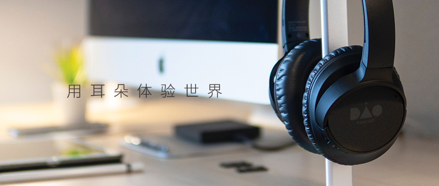 邀请您加入津津乐道“播客孵化器” 4